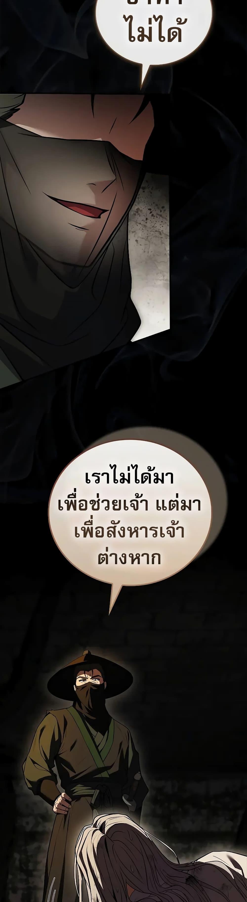 Reincarnated Escort Warrior ตอนที่ 60 page 46