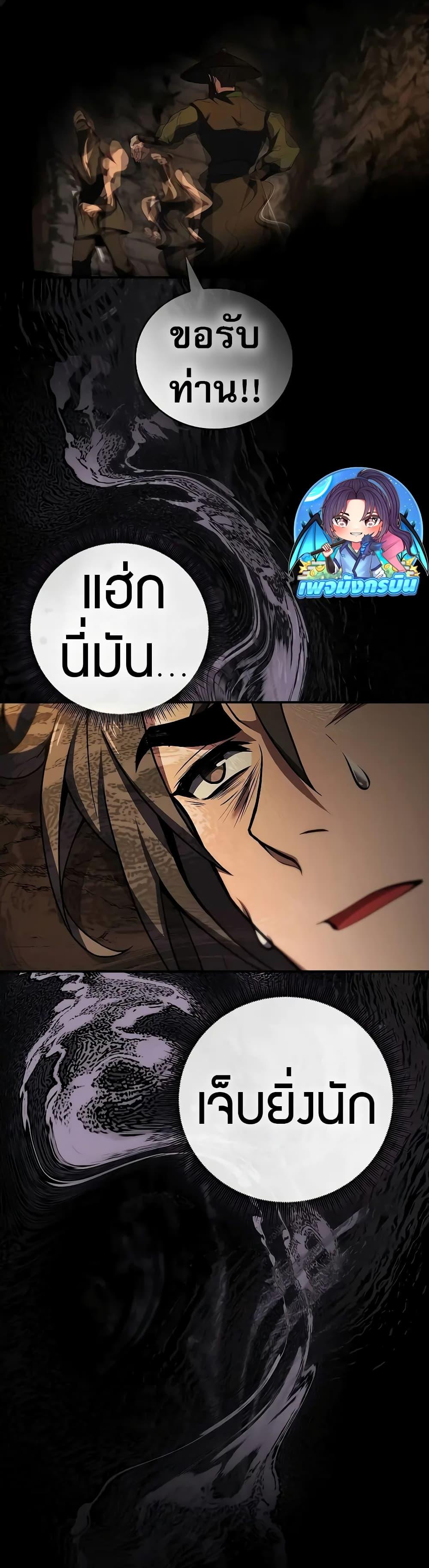 Reincarnated Escort Warrior ตอนที่ 60 page 48