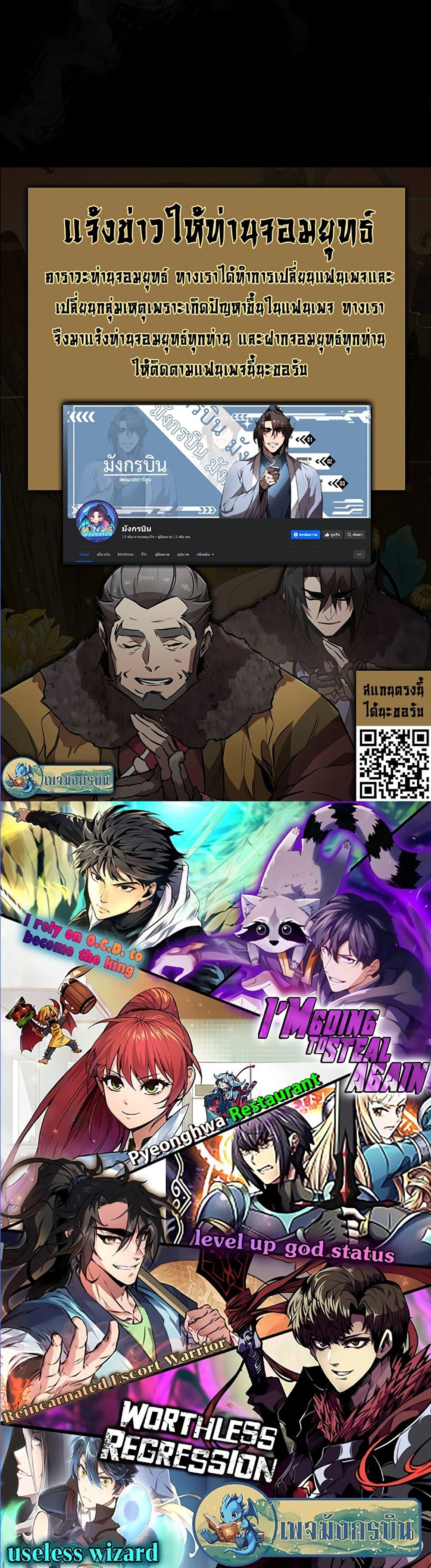 Reincarnated Escort Warrior ตอนที่ 60 page 49