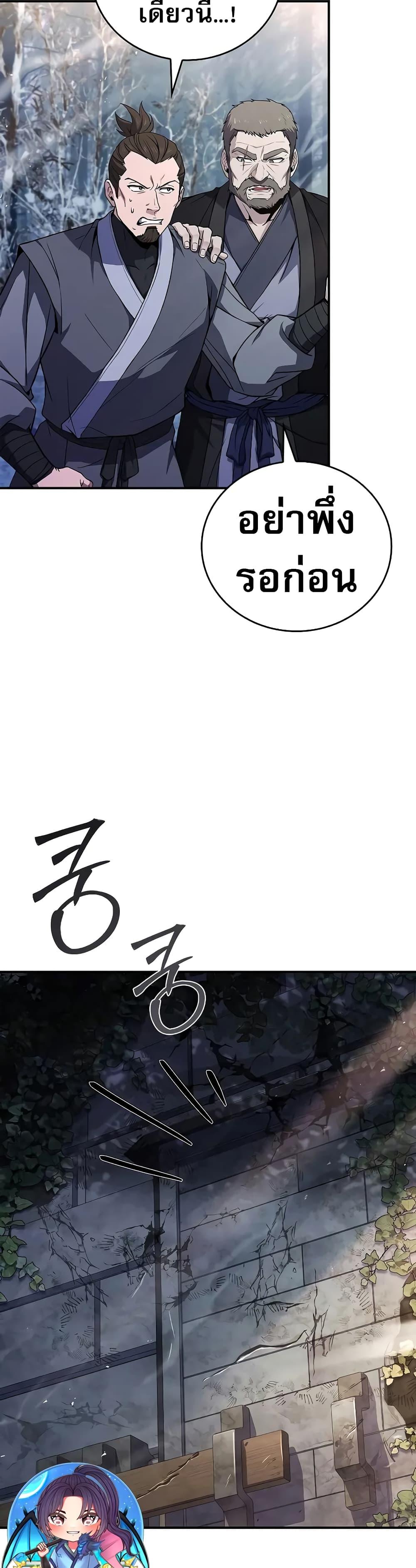 Reincarnated Escort Warrior ตอนที่ 61 page 2