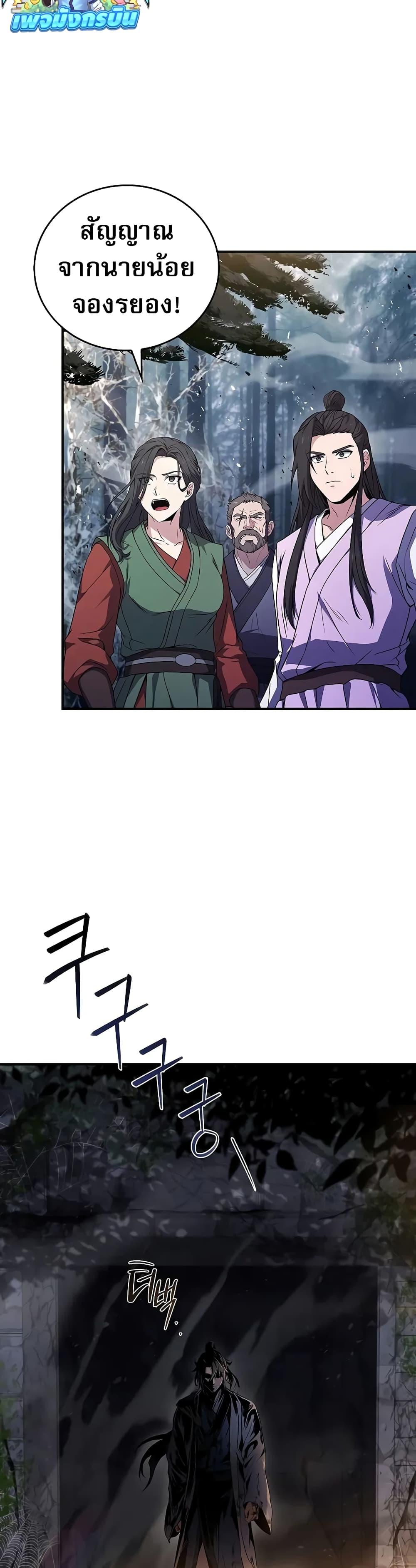 Reincarnated Escort Warrior ตอนที่ 61 page 3