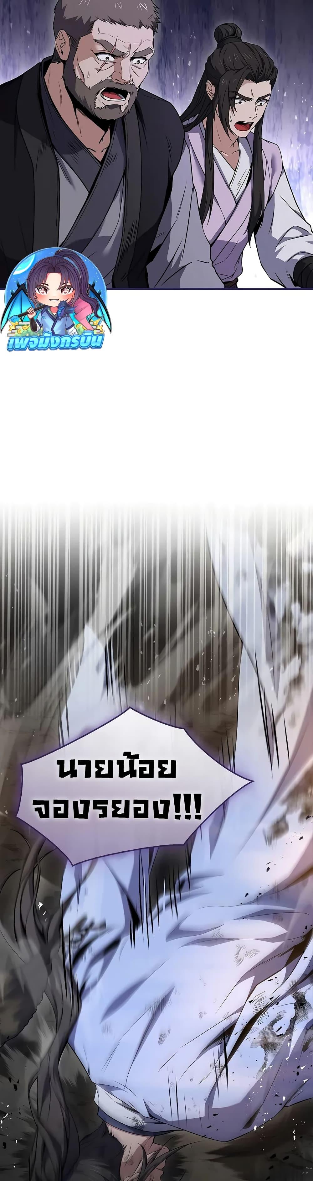 Reincarnated Escort Warrior ตอนที่ 61 page 5