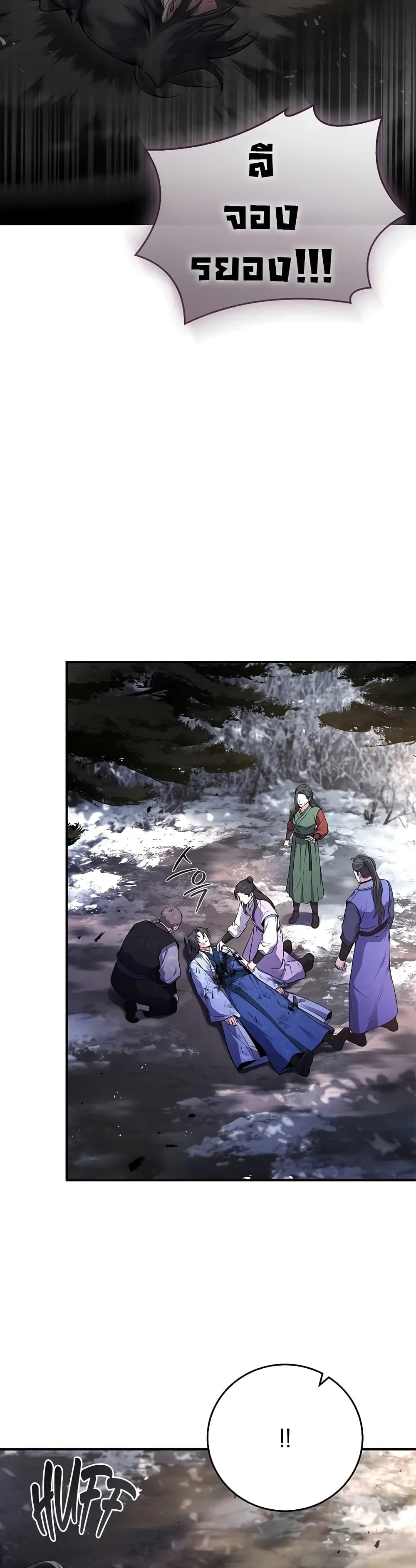 Reincarnated Escort Warrior ตอนที่ 61 page 6