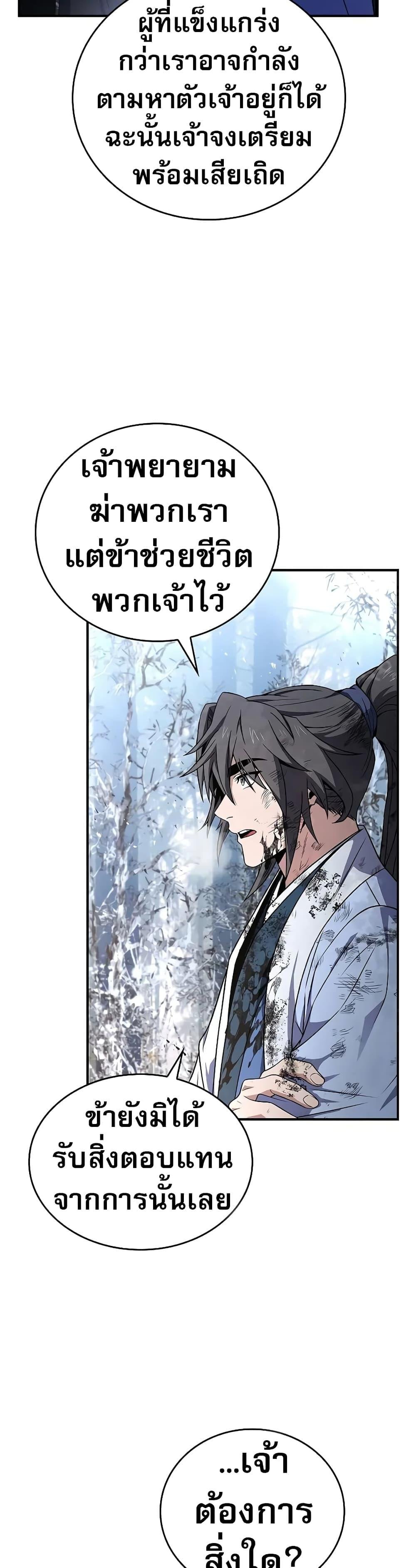 Reincarnated Escort Warrior ตอนที่ 61 page 14
