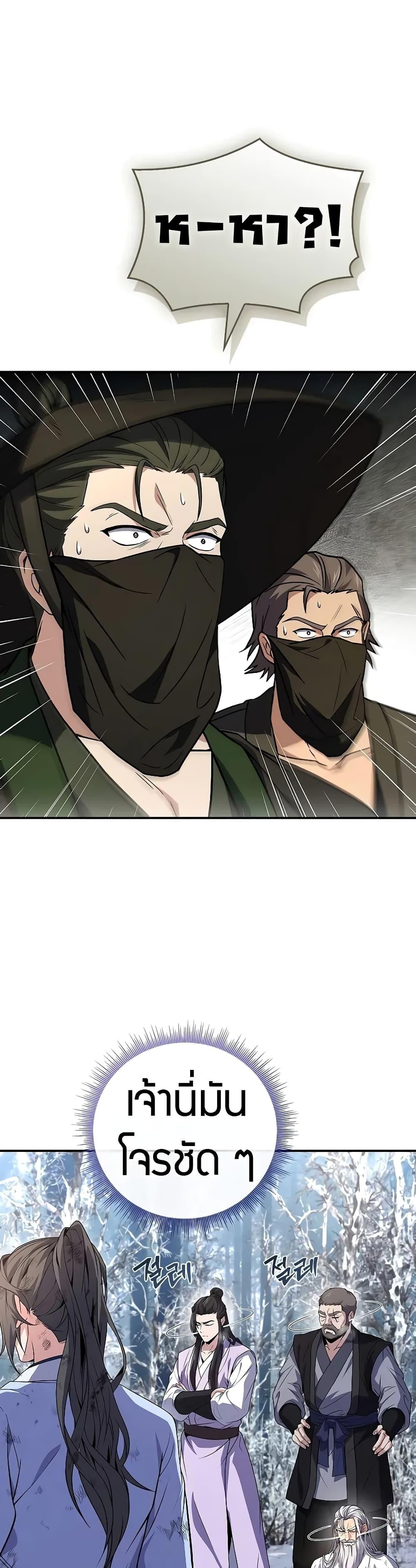 Reincarnated Escort Warrior ตอนที่ 61 page 16