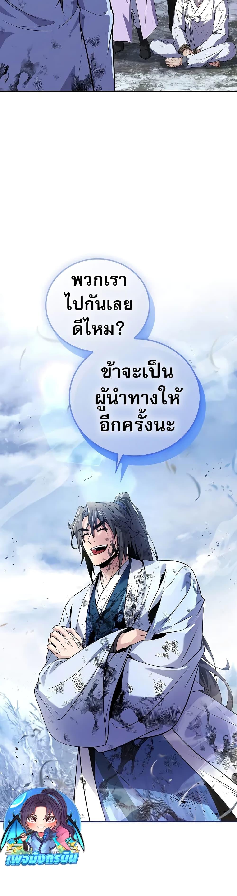 Reincarnated Escort Warrior ตอนที่ 61 page 17