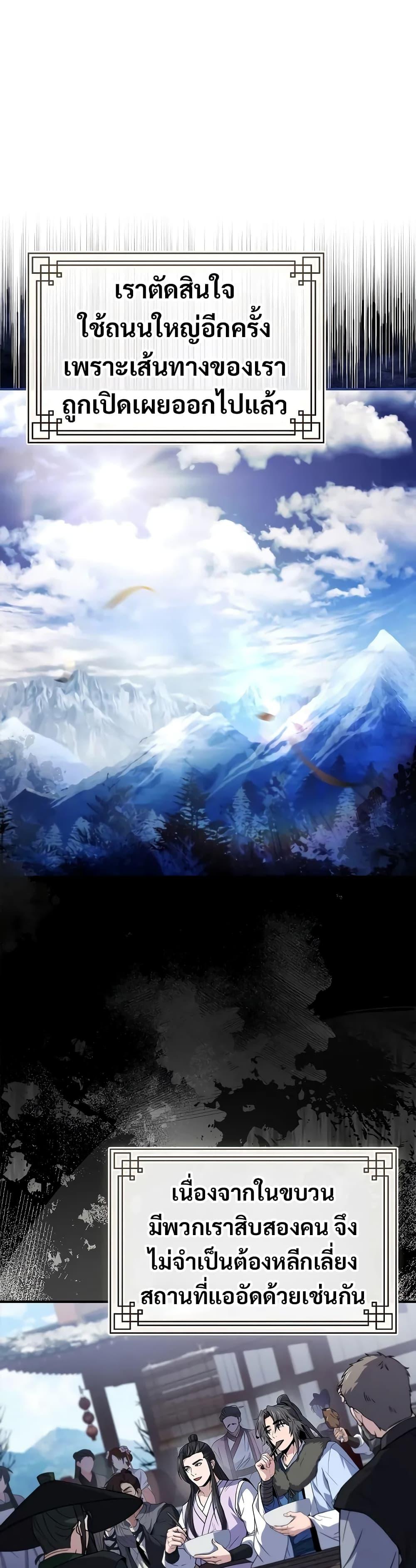 Reincarnated Escort Warrior ตอนที่ 61 page 18