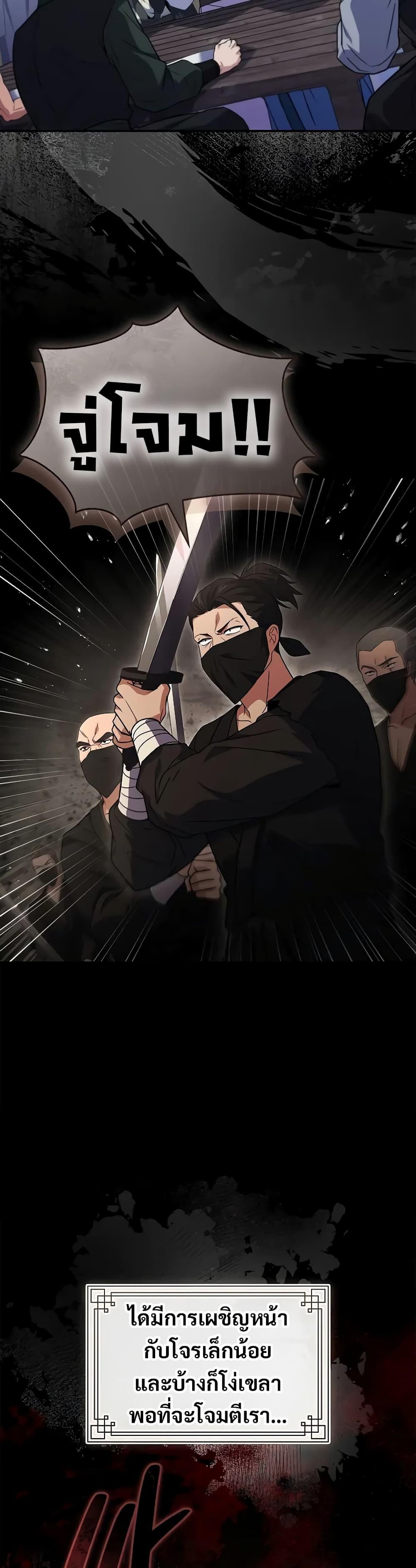 Reincarnated Escort Warrior ตอนที่ 61 page 19