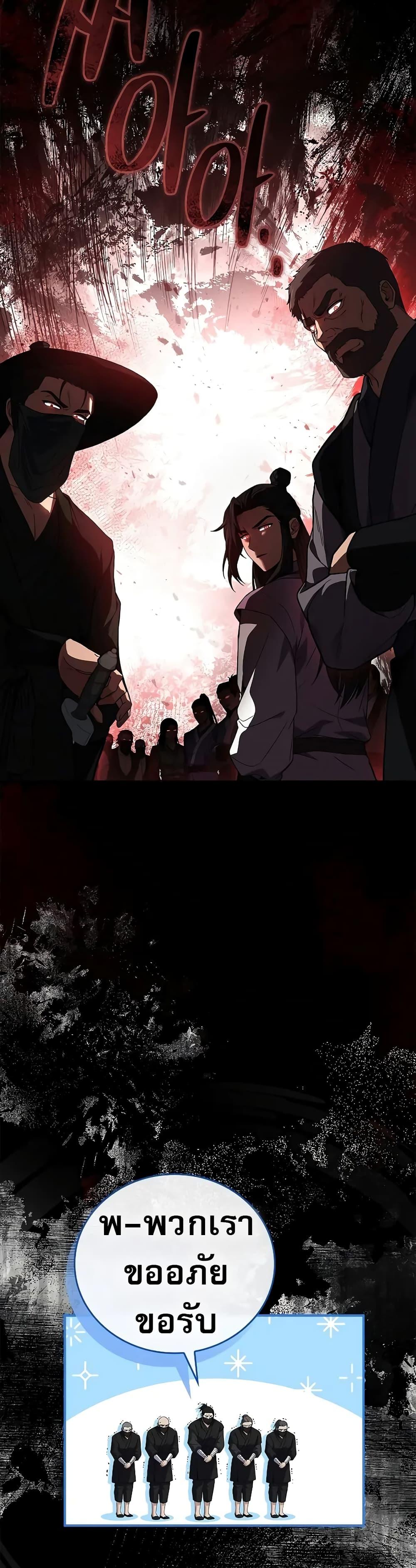 Reincarnated Escort Warrior ตอนที่ 61 page 20