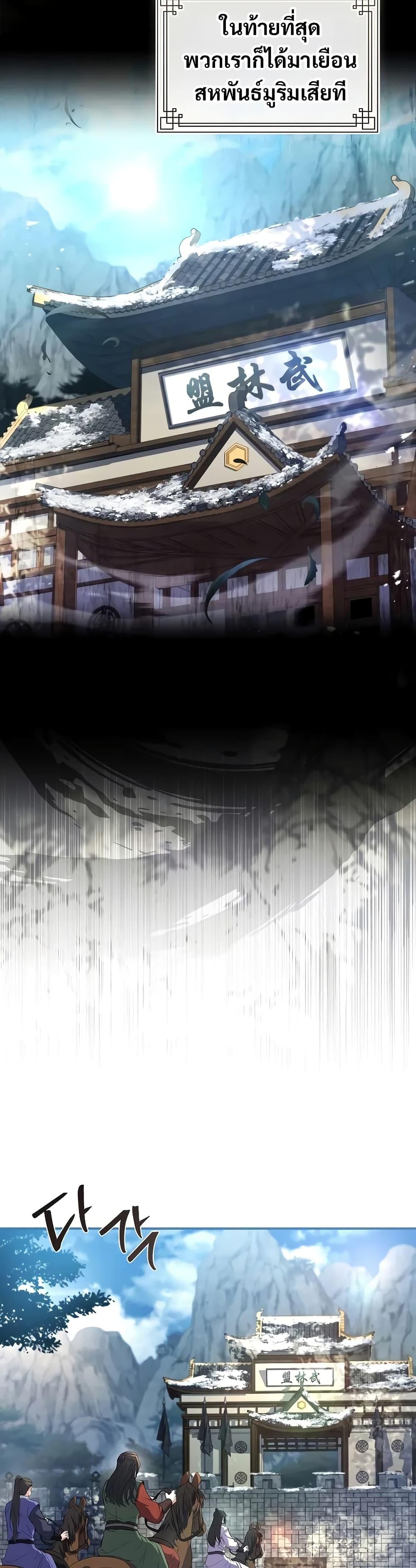 Reincarnated Escort Warrior ตอนที่ 61 page 22