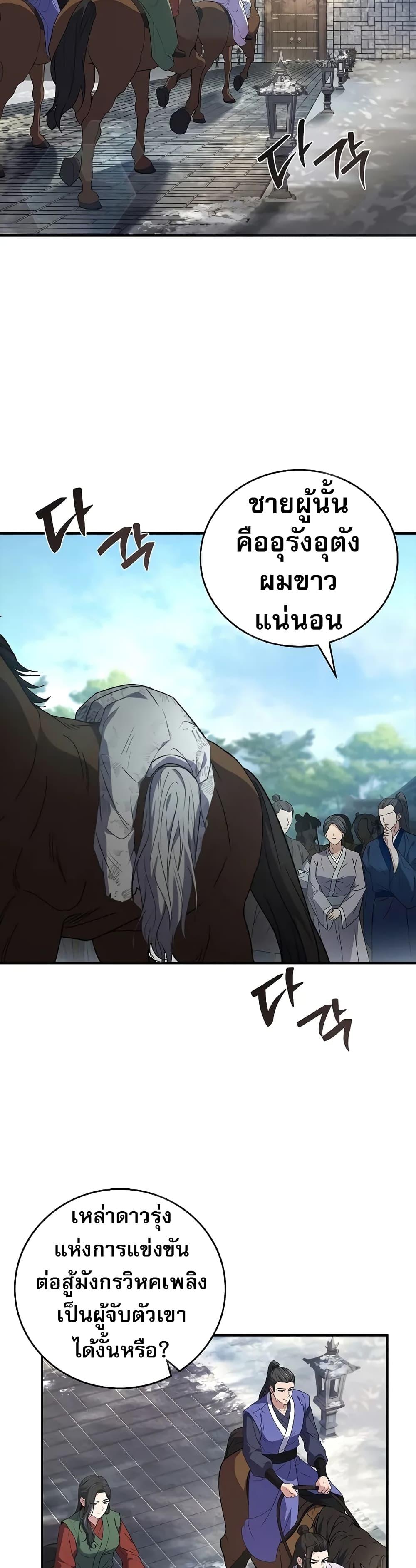 Reincarnated Escort Warrior ตอนที่ 61 page 23