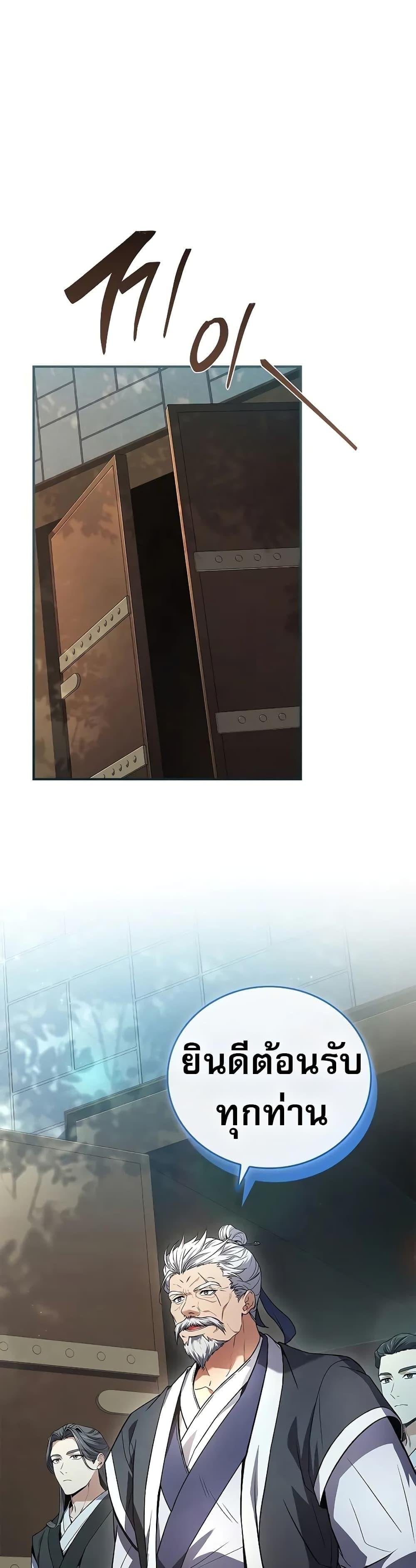 Reincarnated Escort Warrior ตอนที่ 61 page 25