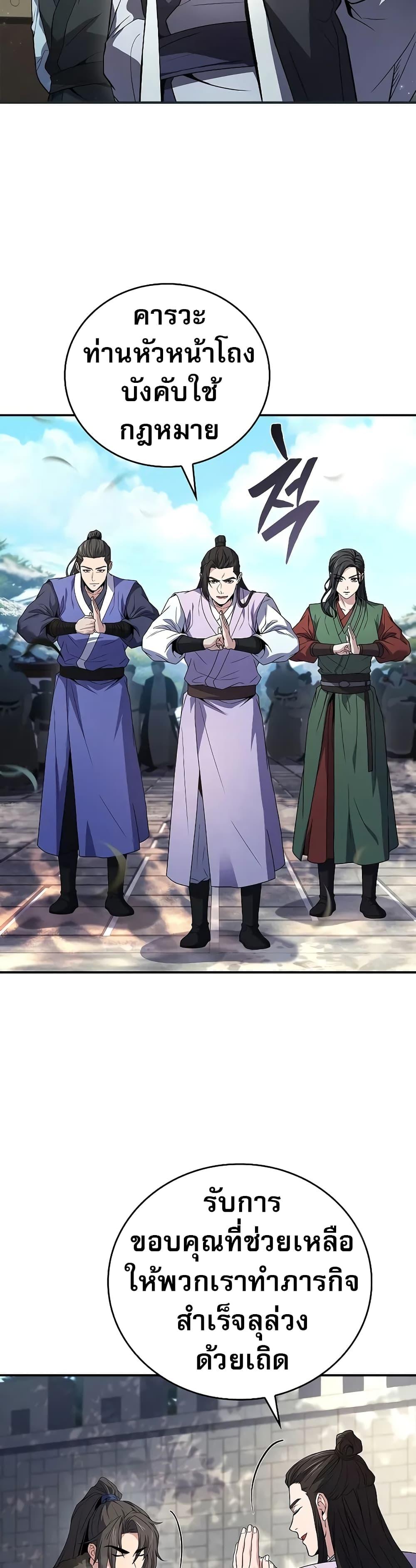 Reincarnated Escort Warrior ตอนที่ 61 page 26