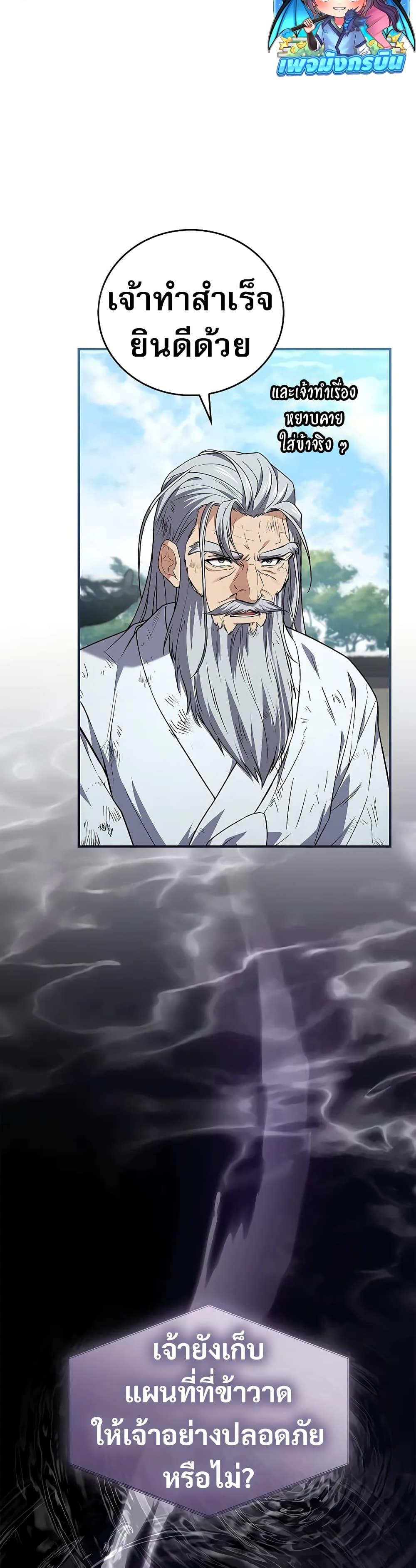 Reincarnated Escort Warrior ตอนที่ 61 page 28