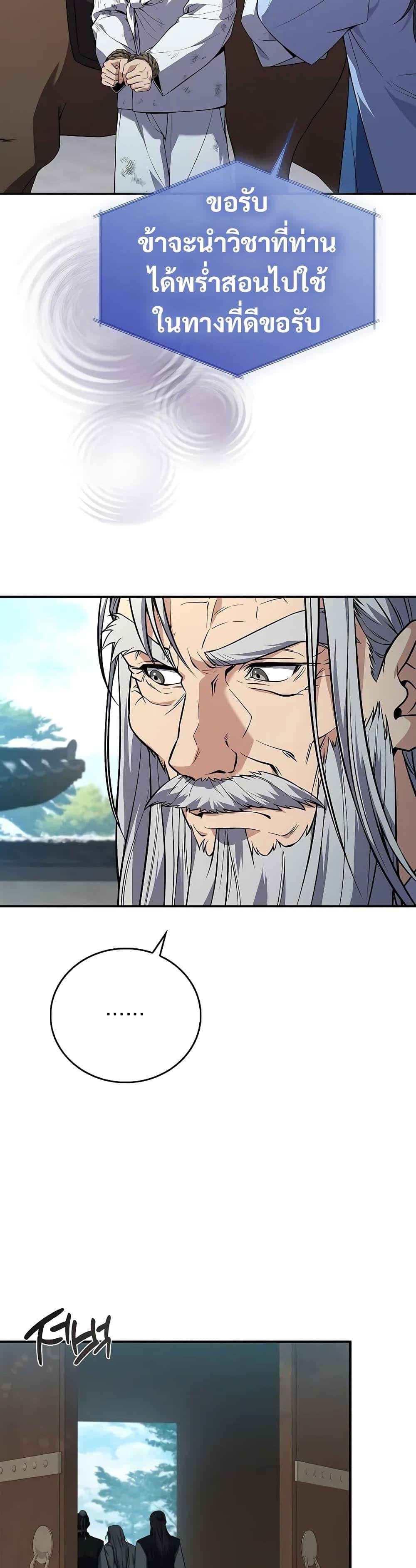 Reincarnated Escort Warrior ตอนที่ 61 page 30