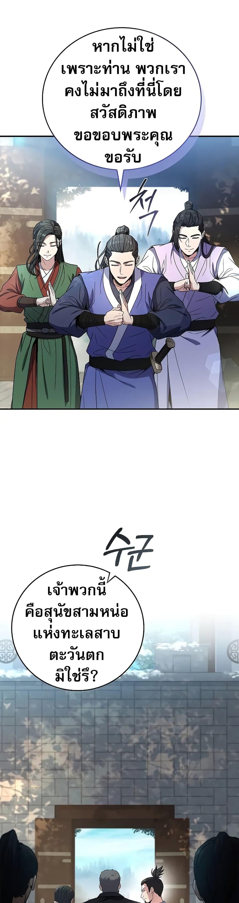 Reincarnated Escort Warrior ตอนที่ 61 page 33