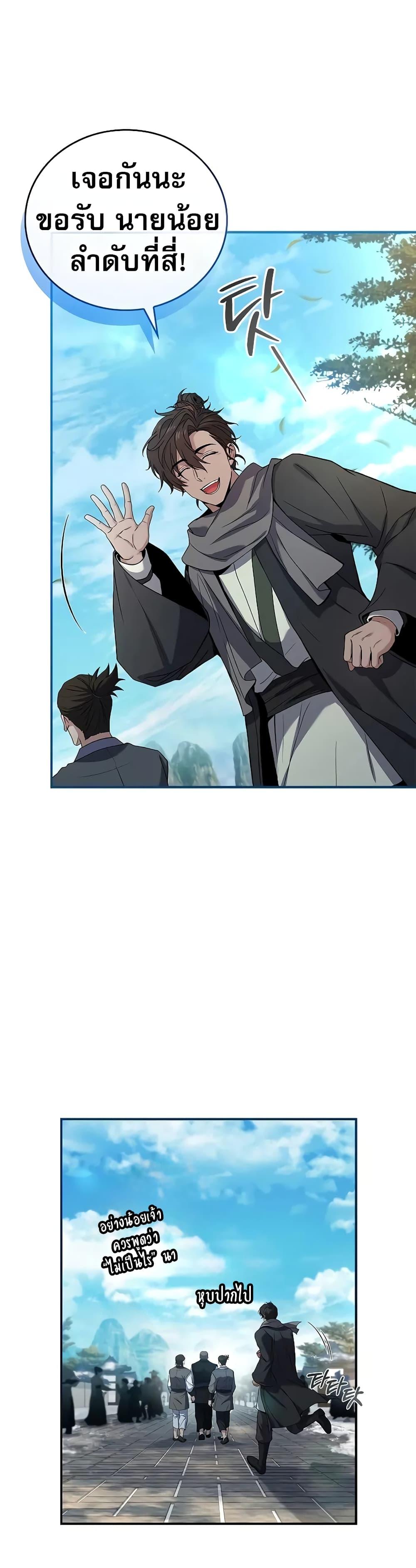 Reincarnated Escort Warrior ตอนที่ 61 page 35