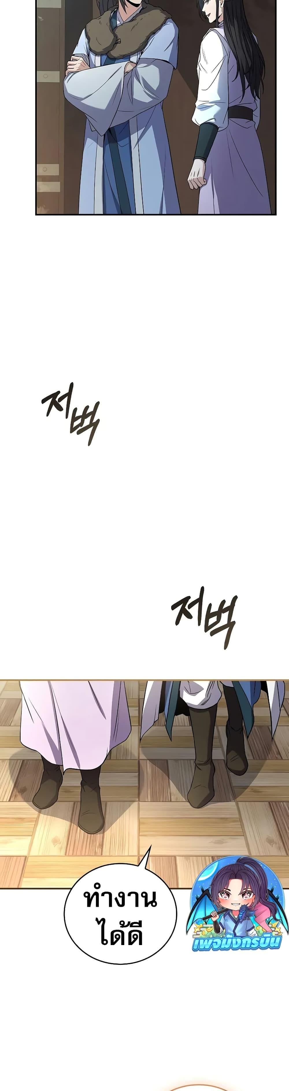 Reincarnated Escort Warrior ตอนที่ 61 page 37