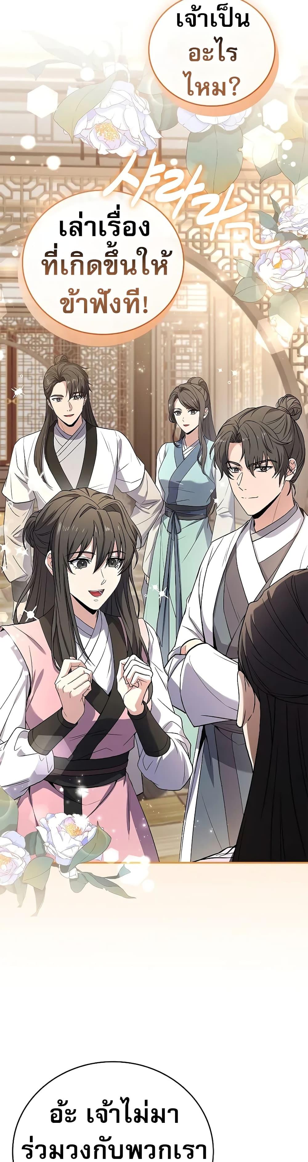 Reincarnated Escort Warrior ตอนที่ 61 page 38