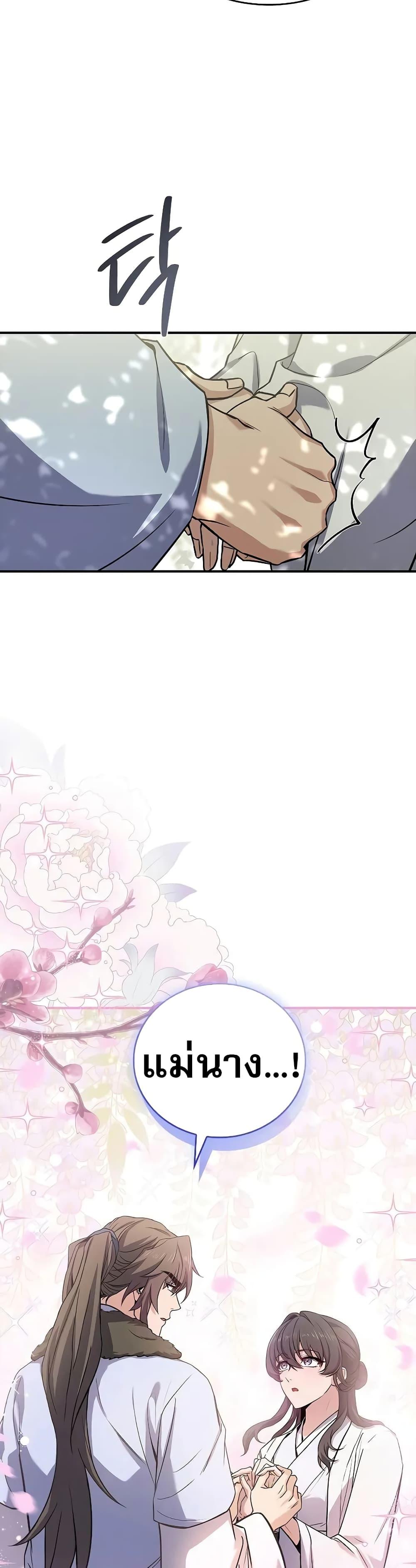 Reincarnated Escort Warrior ตอนที่ 61 page 46