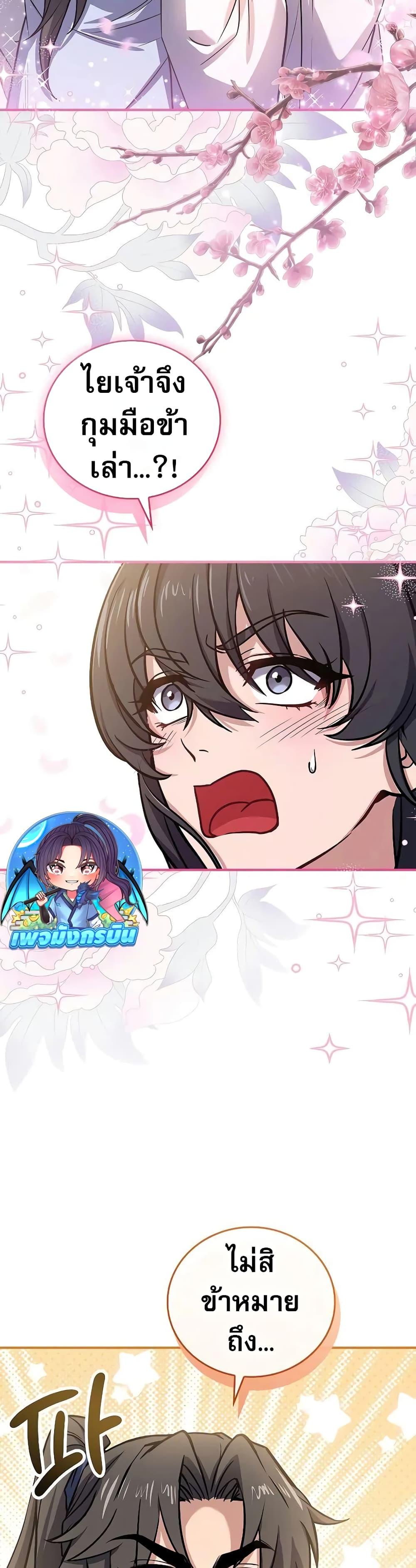 Reincarnated Escort Warrior ตอนที่ 61 page 47