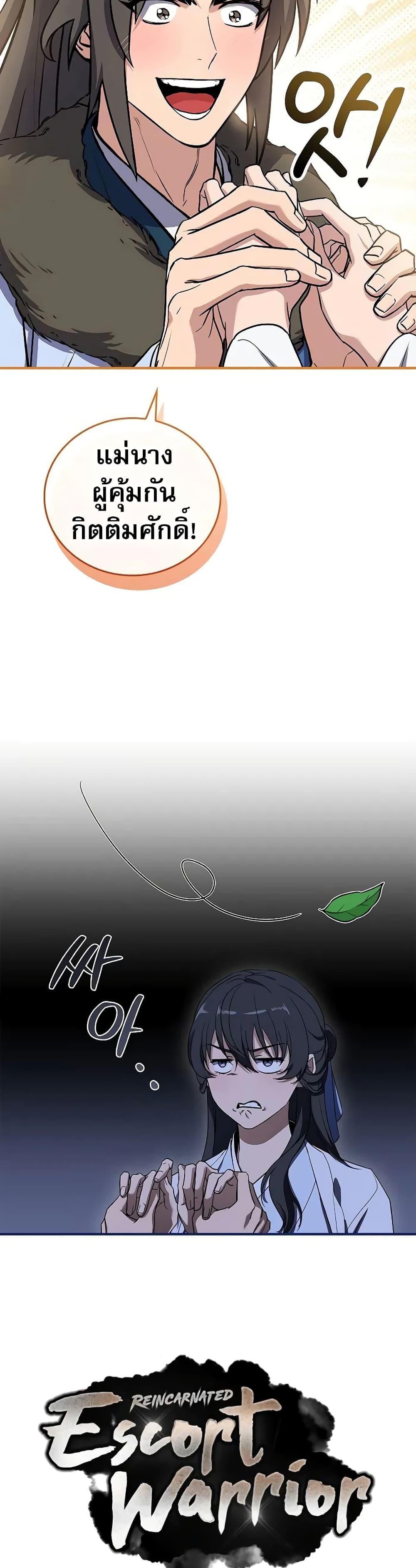 Reincarnated Escort Warrior ตอนที่ 61 page 48
