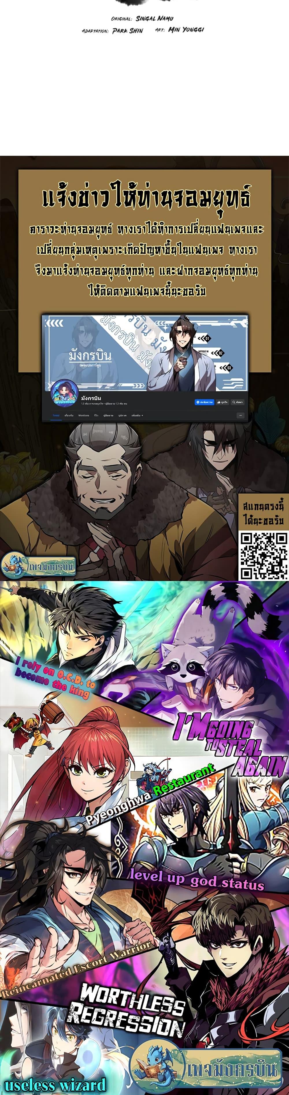 Reincarnated Escort Warrior ตอนที่ 61 page 49