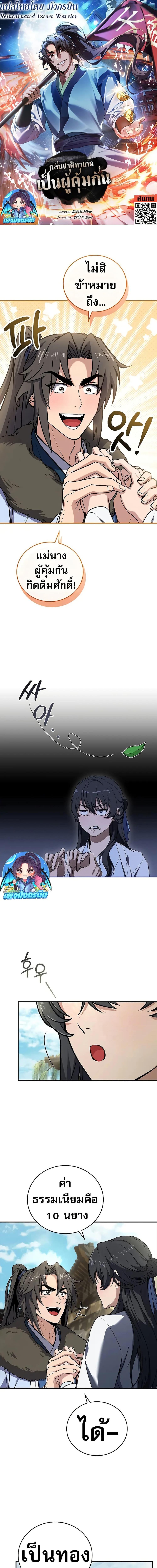 Reincarnated Escort Warrior ตอนที่ 62 page 0