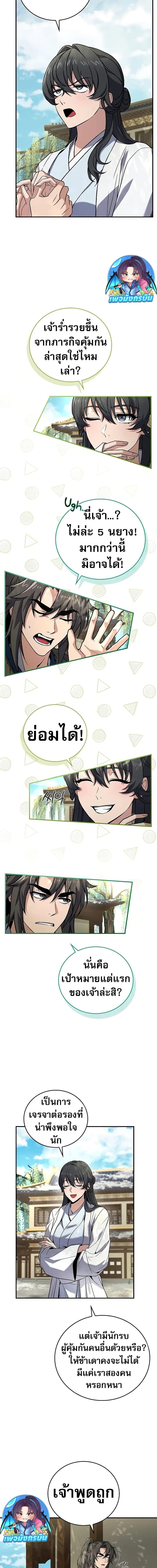 Reincarnated Escort Warrior ตอนที่ 62 page 1