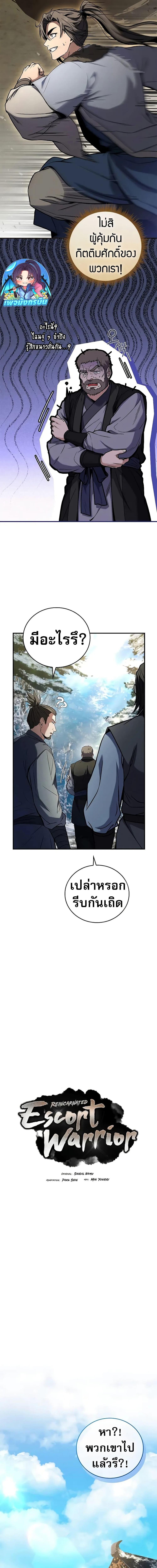 Reincarnated Escort Warrior ตอนที่ 62 page 3