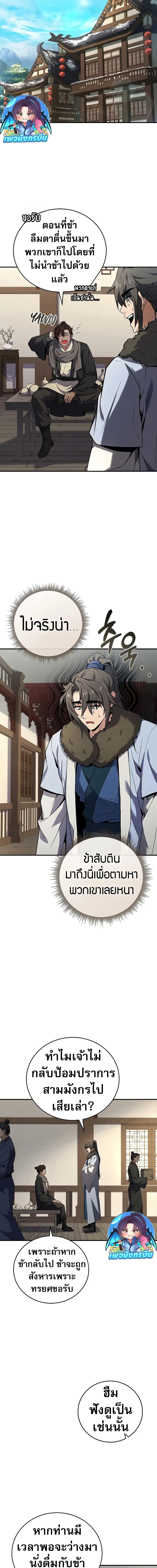 Reincarnated Escort Warrior ตอนที่ 62 page 4