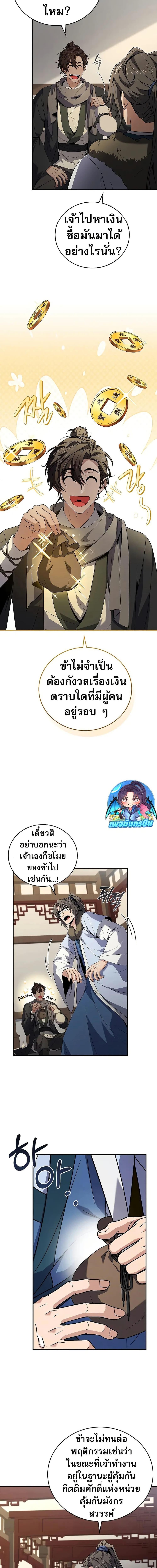 Reincarnated Escort Warrior ตอนที่ 62 page 5