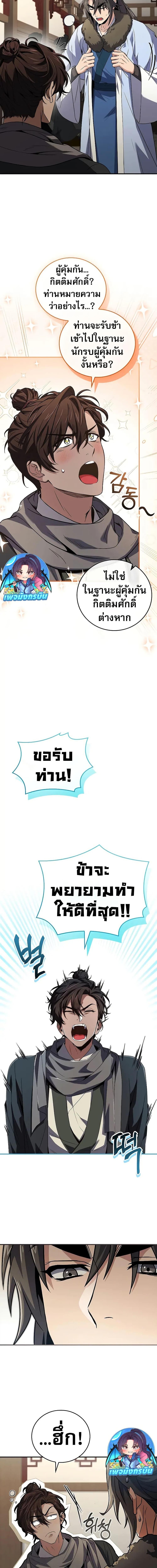 Reincarnated Escort Warrior ตอนที่ 62 page 6
