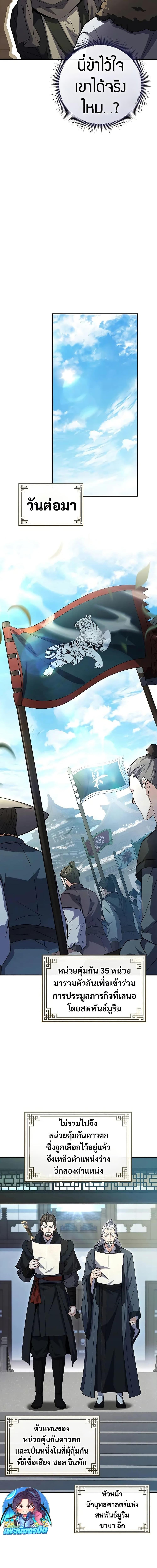 Reincarnated Escort Warrior ตอนที่ 62 page 7