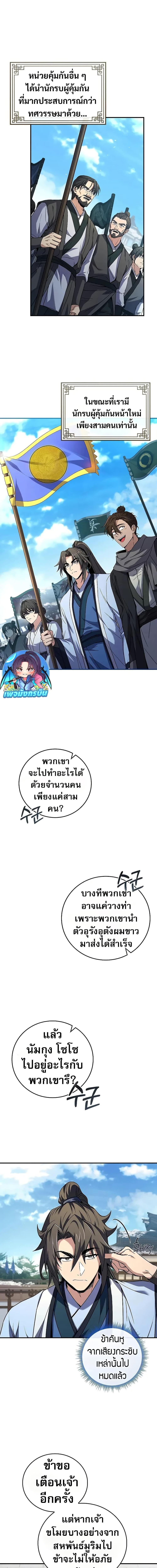 Reincarnated Escort Warrior ตอนที่ 62 page 8