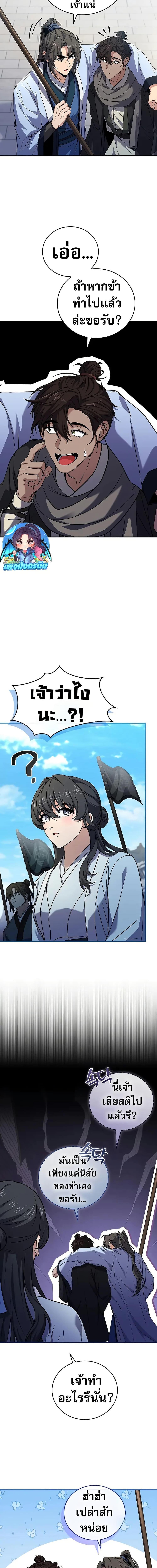 Reincarnated Escort Warrior ตอนที่ 62 page 9