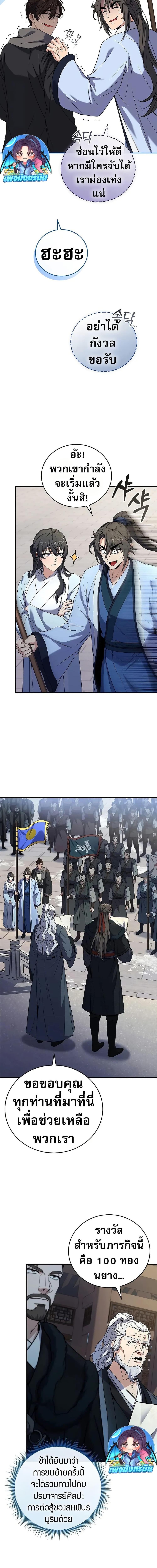 Reincarnated Escort Warrior ตอนที่ 62 page 10