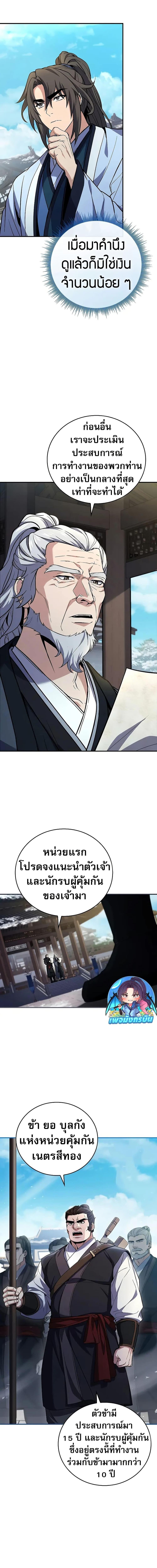 Reincarnated Escort Warrior ตอนที่ 62 page 11