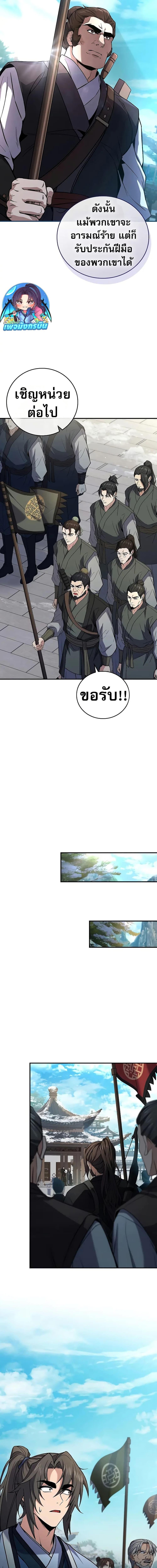 Reincarnated Escort Warrior ตอนที่ 62 page 13