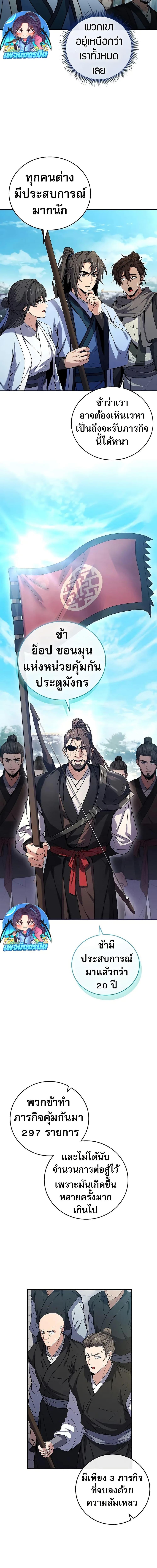 Reincarnated Escort Warrior ตอนที่ 62 page 14