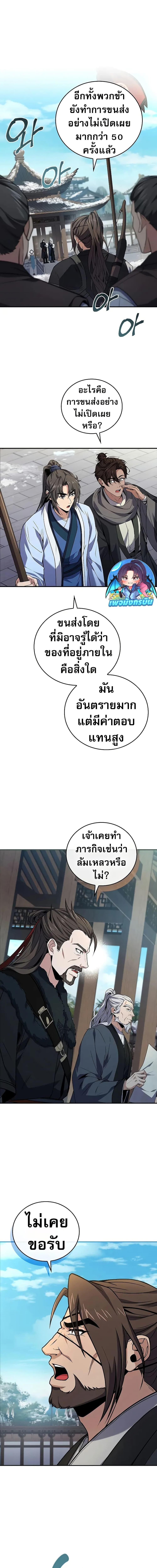 Reincarnated Escort Warrior ตอนที่ 62 page 15