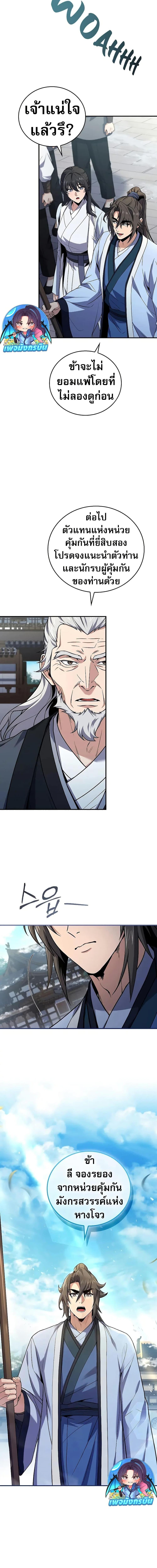 Reincarnated Escort Warrior ตอนที่ 62 page 16