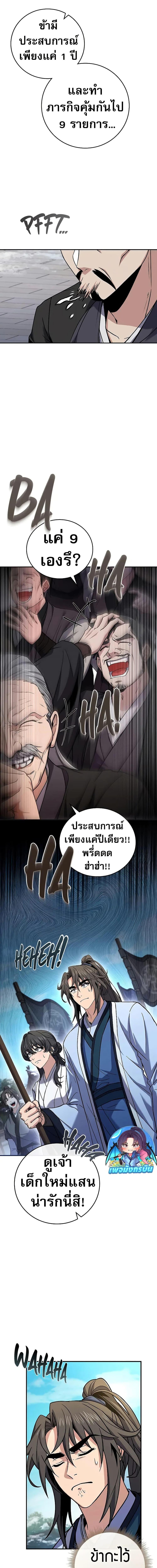 Reincarnated Escort Warrior ตอนที่ 62 page 17