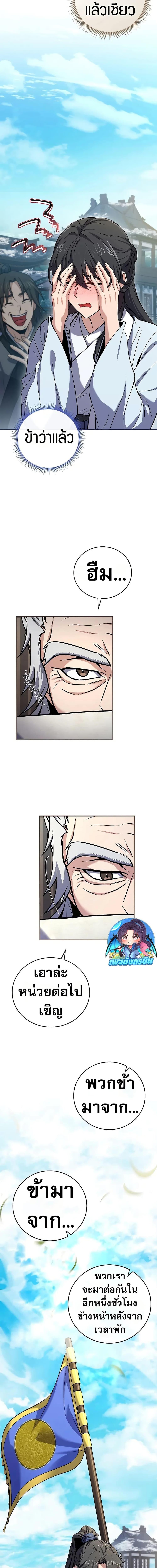 Reincarnated Escort Warrior ตอนที่ 62 page 18