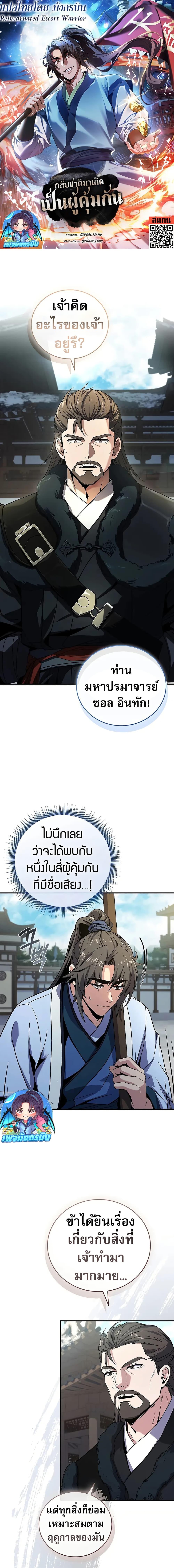 Reincarnated Escort Warrior ตอนที่ 63 page 0