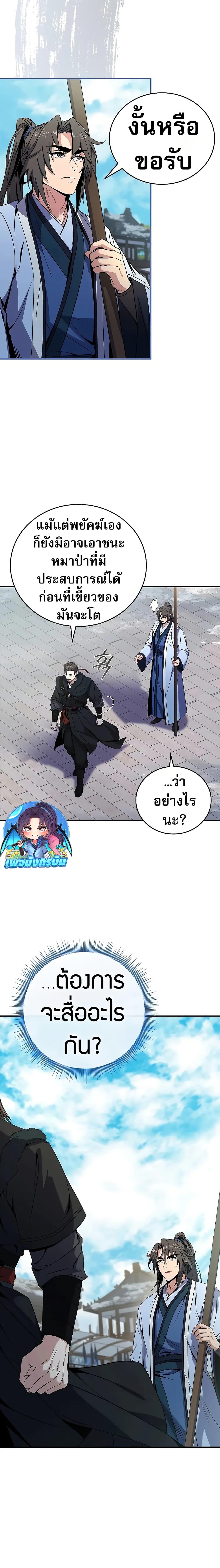 Reincarnated Escort Warrior ตอนที่ 63 page 1