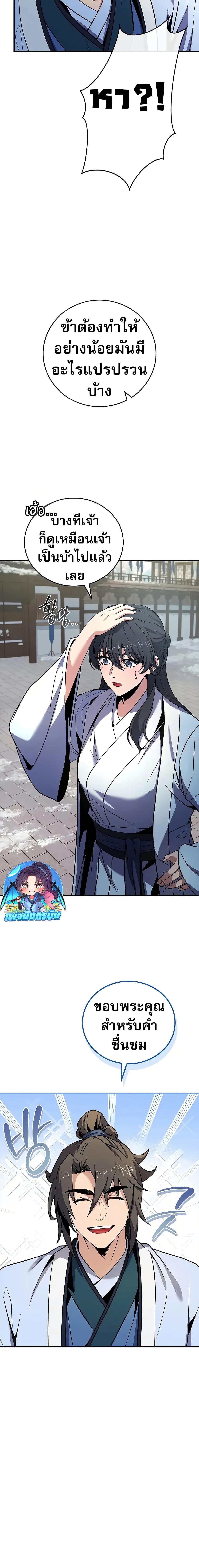 Reincarnated Escort Warrior ตอนที่ 63 page 3