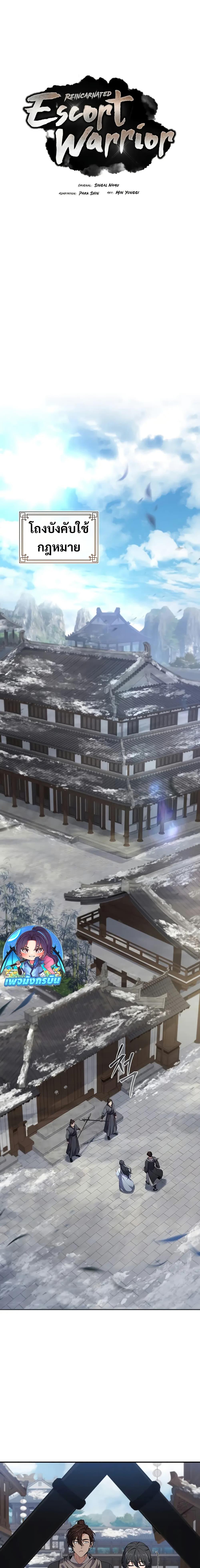 Reincarnated Escort Warrior ตอนที่ 63 page 4