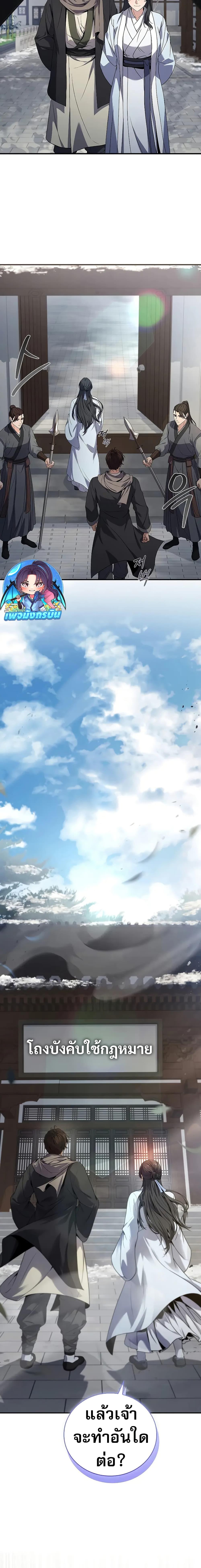 Reincarnated Escort Warrior ตอนที่ 63 page 5