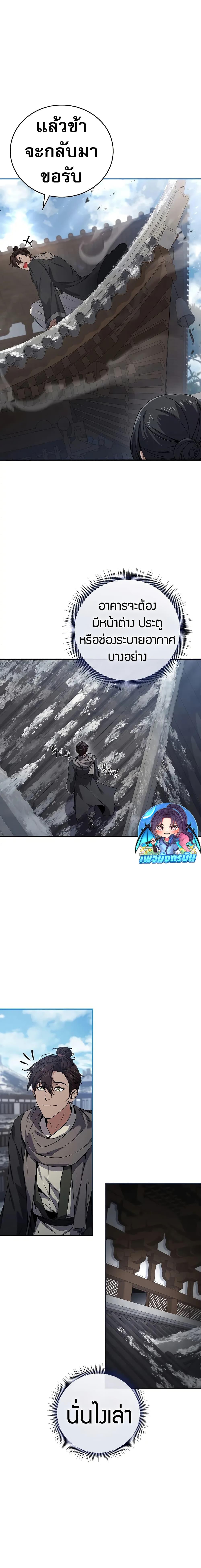 Reincarnated Escort Warrior ตอนที่ 63 page 7